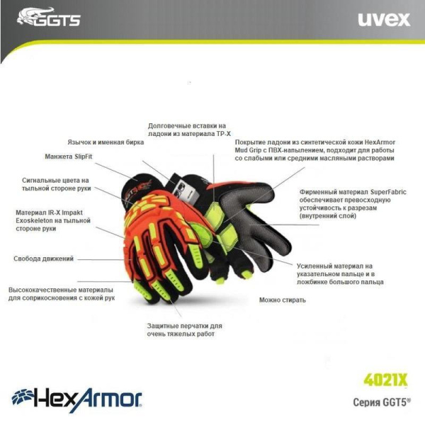 Перчатки рабочие с защитой от ударов/порезов и проколов HexArmor GGT5 Mud Series 4021х (размер 10, XL)