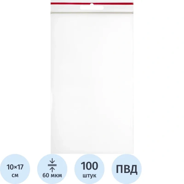 Пакет с замком zip-lock с европодвесом ПВД 10x17 см 60 мкм (100 штук в  упаковке)