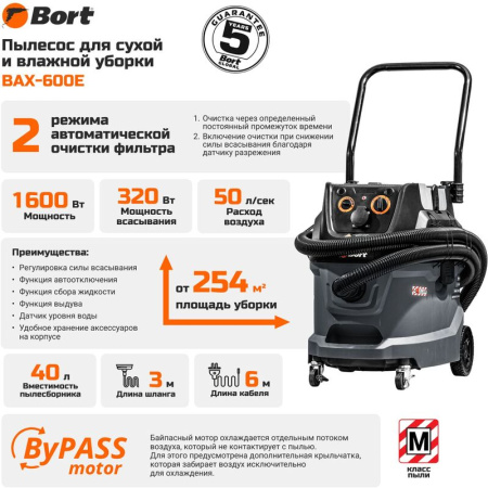 Пылесос строительный Bort BAX-600E (93418149)