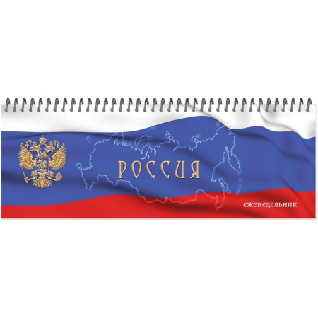 Планинг недатированный Госсимволика картон 56 листов (295х100 мм) Планинг недатированный Госсимволика картон 56 листов (295х100 мм)