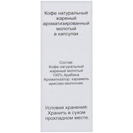 Капсулы для кофемашин Blues Капучино-Карамель (10 штук в упаковке)