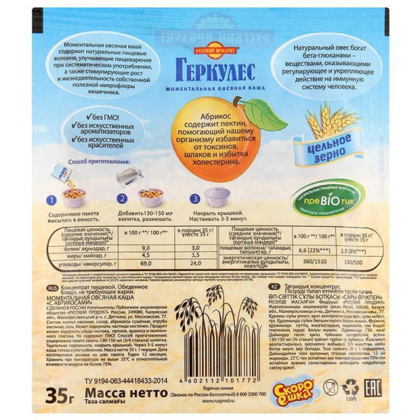 Каша Русский Продукт Геркулес с абрикосами 30 штук по 35 г