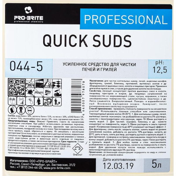 Профессиональное средство для чистки грилей и духовых шкафов Pro-Brite Quick Suds Gel 5 литров