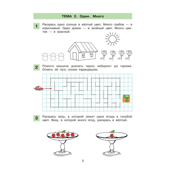 Тетрадь рабочая Счет и количество Шевелев К.В