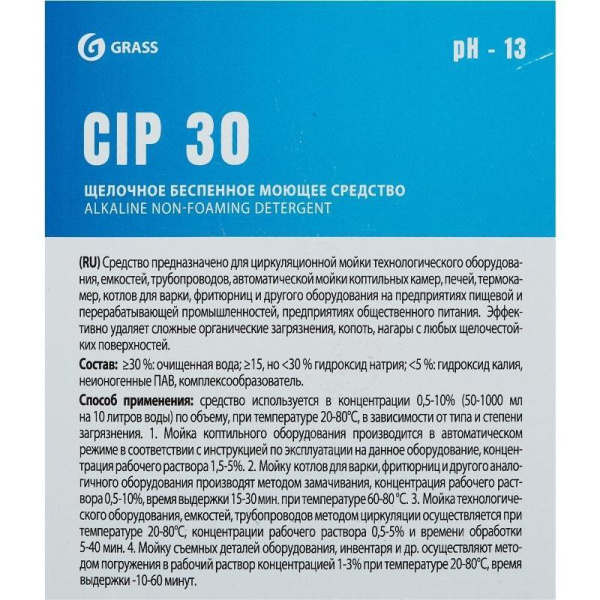 Средство для CIP-мойки пищевого оборудования Grass CIP 30 5 л (концентрат)