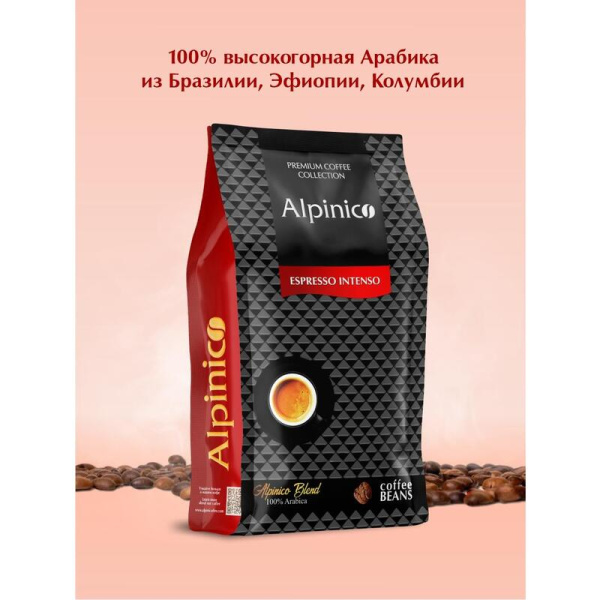 Кофе в зернах Alpinico Espresso Intenso 100% арабика 1 кг