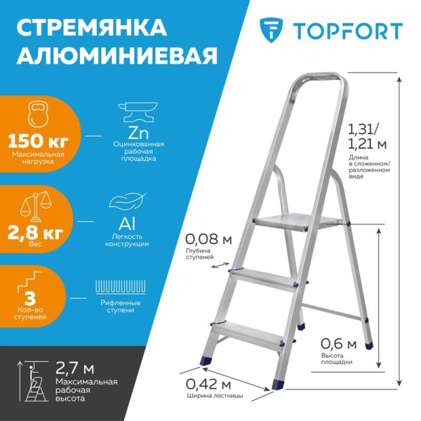 Стремянка алюминиевая 3 ступени Topfort 1688085