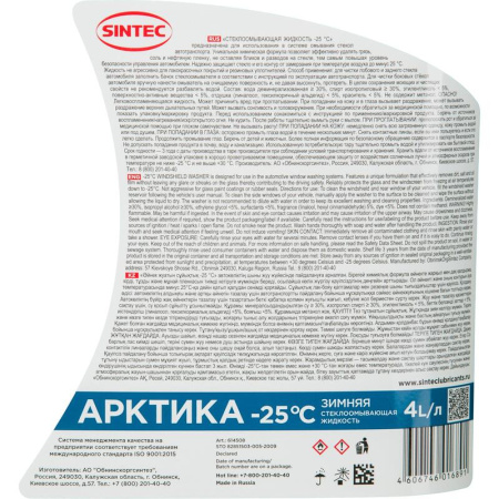 Жидкость незамерзающая Sintec Арктика -25°C 4 л канистра (3 штуки в  упаковке) Жидкость незамерзающая Sintec Арктика -25°C 4 л канистра (3 штуки в  упаковке)
