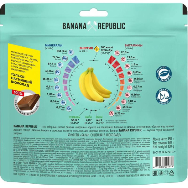 Бананы Banana Republic сушеные в шоколаде 180 г