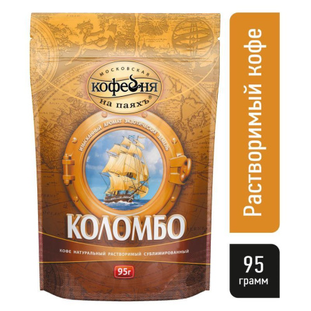 Кофе растворимый Московская кофейня на паях Коломбо 95 г (пакет)