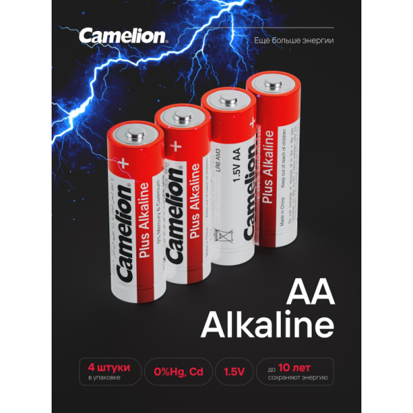 Батарейки Camelion Plus Alkaline пальчиковые АА LR6 (4 штуки в упаковке)