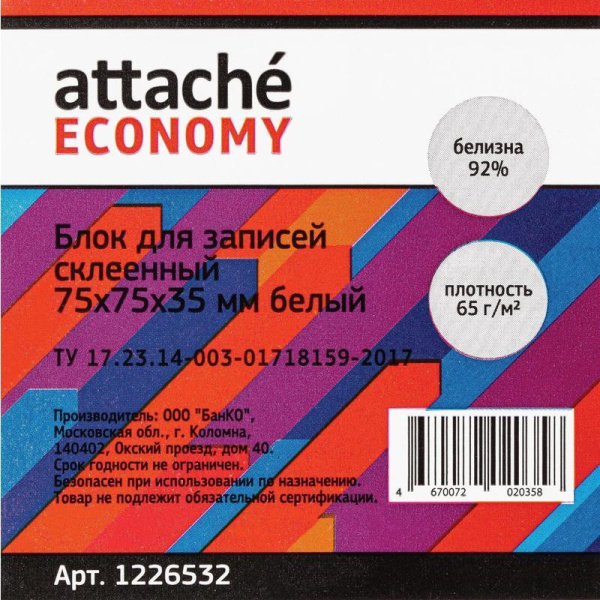 Блок для записей Attache Economy 75x75x35 мм белый проклеенный (плотность 65 г/кв.м)