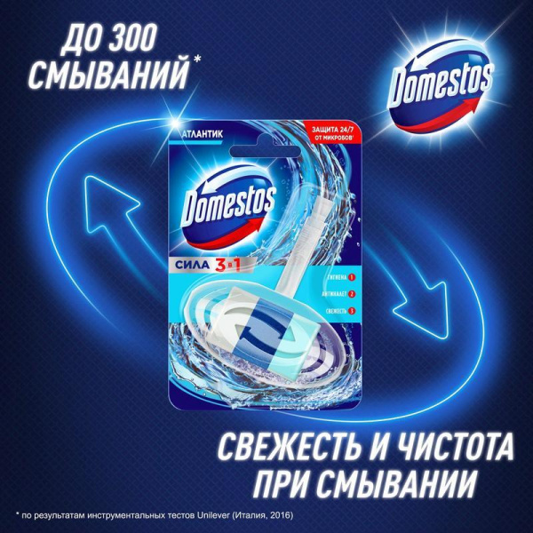 Блок для унитаза гигиенический Domestos Атлантик