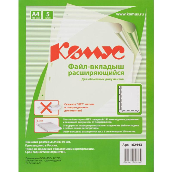 Файл-вкладыш Комус А4 180 мкм прозрачный гладкий 5 штук в упаковке