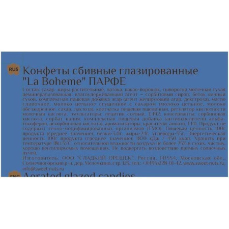 Конфеты шоколадные La Boheme Парфе 200 г Конфеты шоколадные La Boheme Парфе 200 г