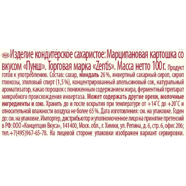 Конфеты шоколадные Zentis 100 г