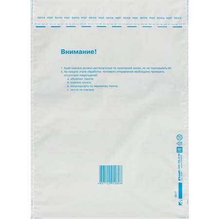 Пакет почтовый В4 полиэтиленовый 250x353 мм