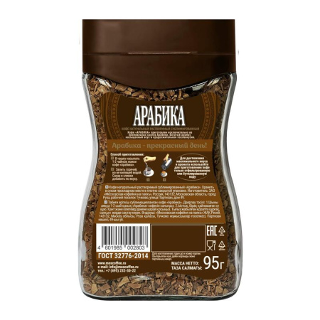 Кофе растворимый Московская кофейня на паяхъ 95 г (стекло)