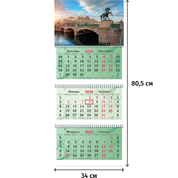 Календарь настенный 3-х блочный 2026 Питер 34x80.5 см