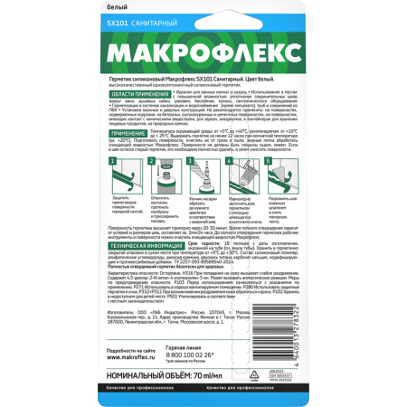 Герметик силиконовый Макрофлекс SX101 санитарный водостойкий белый 70 мл