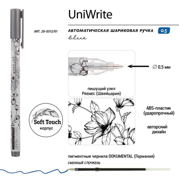 Ручка гелевая Sketch&Art UniWrite.Silver серебряная (толщина линии  0.8 мм) (20-0312/01)