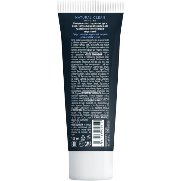 Паста ЭклИптика Natural Clean очищающая для рук с абразивом 100 мл