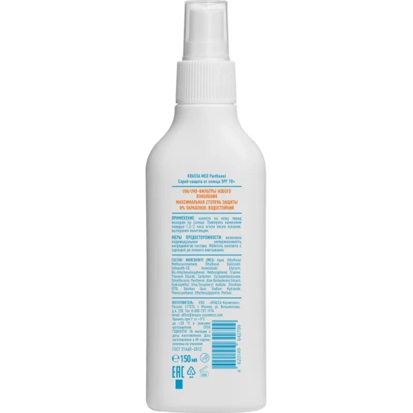 Спрей солнцезащитный KRASSA Med Пантенол SPF70+ 150 мл