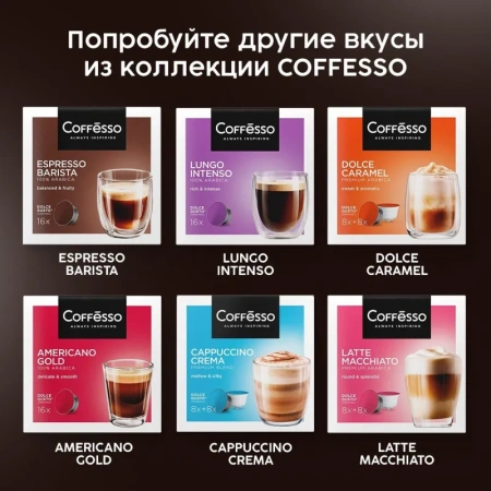 Кофе в капсулах Coffesso Cafe Au Lait Dolce gusto (16 штук в упаковке)