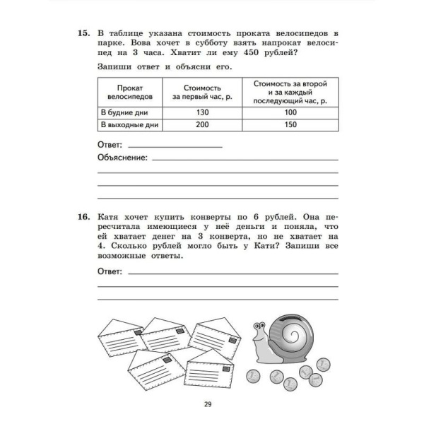 Тетрадь рабочая Математика для 3 класса Подготовка к ВПР Рыдзе О.А.,  Краснянская К.А