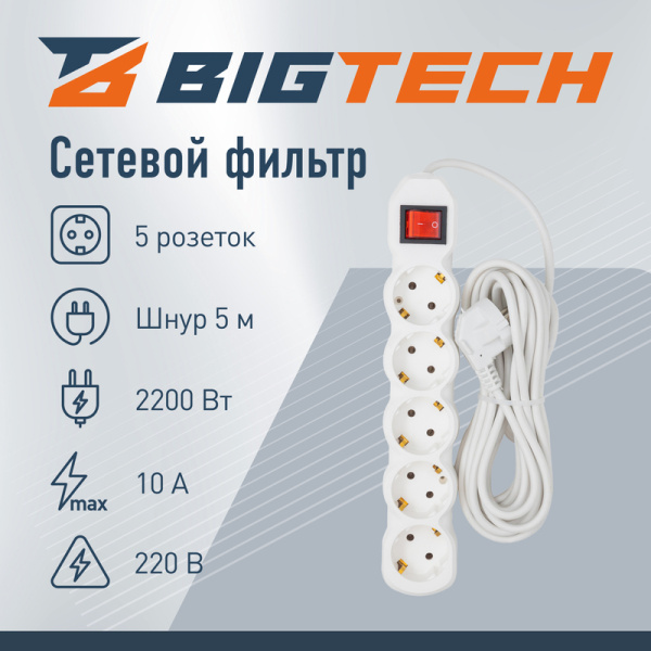Сетевой фильтр BigTech ST510-5-W на 5 розеток 5 метров
