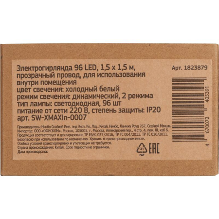 Электрогирлянда холодный белый свет 1.5х1.5 м