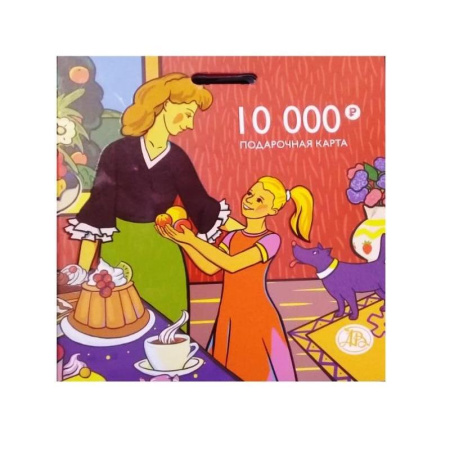 Карта подарочная Азбука вкуса номиналом 10000 рублей