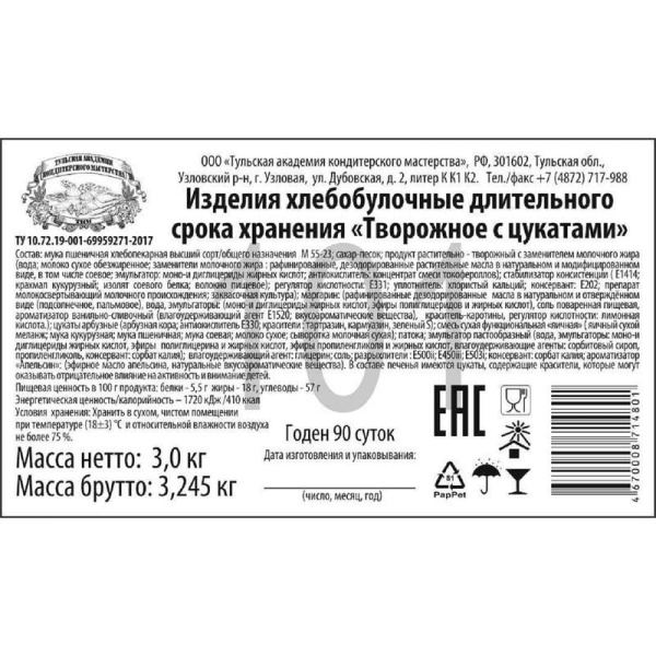 Печенье сдобное Тульская Академия творожное с цукатами 3 кг