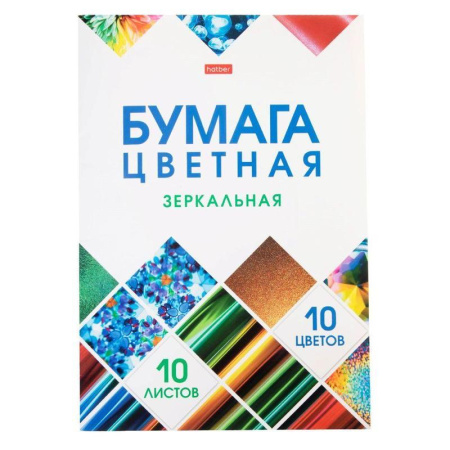Бумага цветная Hatber Мозаика (А4, 10 листов, 10 цветов, офсетная, зеркальная)