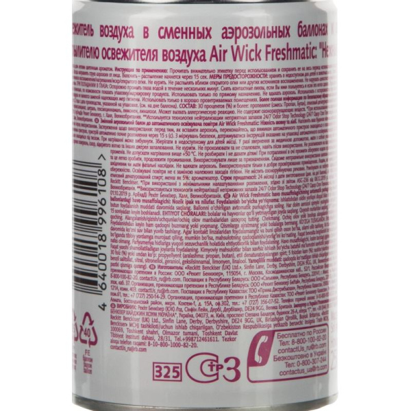 Автоматический освежитель воздуха Air Wick Freshmatic+сменный балон  Нежный шелк и лилия 250 мл