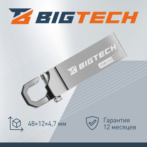 Флешка USB 3.0 64 ГБ BigTech (UFD023)