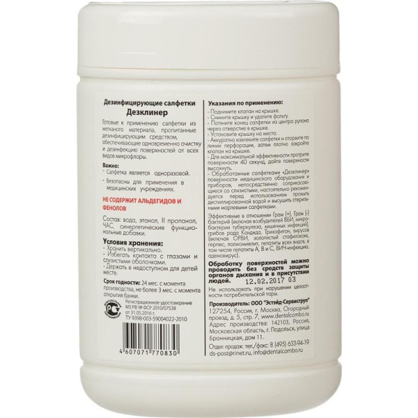 Салфетки влажные Дезклинер дезинфицирующие (200 штук в упаковке)