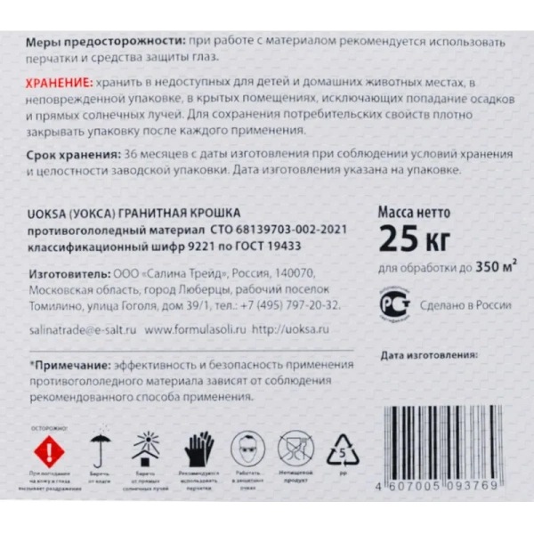 Реагент противогололёдный Uoksa Гранитная крошка мешок 25 кг при любой  температуре