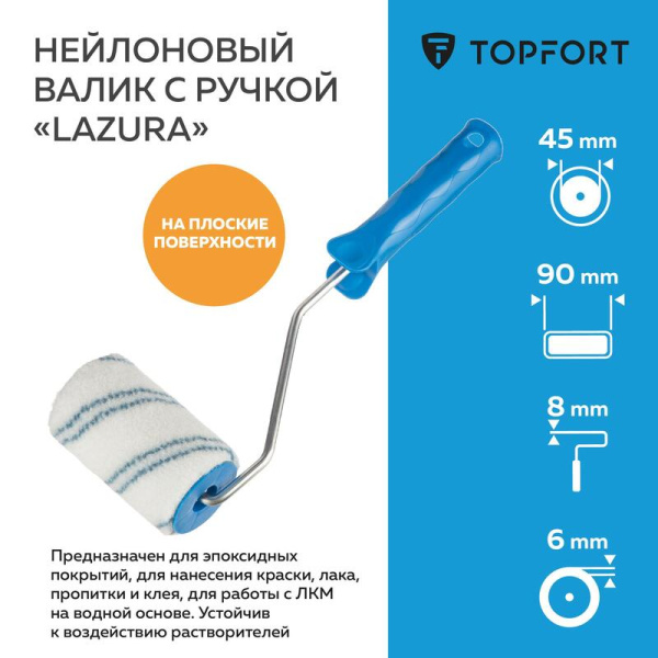 Валик малярный с ручкой TOPFORT Lazura 90 мм нейлон ворс 6 мм