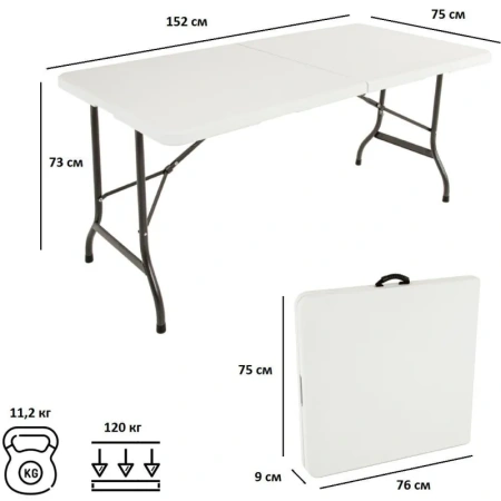 Стол складной F152 (белый, 1520х750х730 мм)