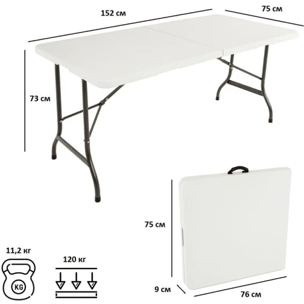 Стол складной F152 (белый, 1520х750х730 мм)