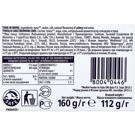 Тунец Rio Mare в собственном соку 160 г