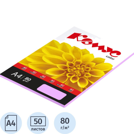 Бумага цветная для печати Комус Color лаванда пастель (А4, 80 г/кв.м, 50  листов)