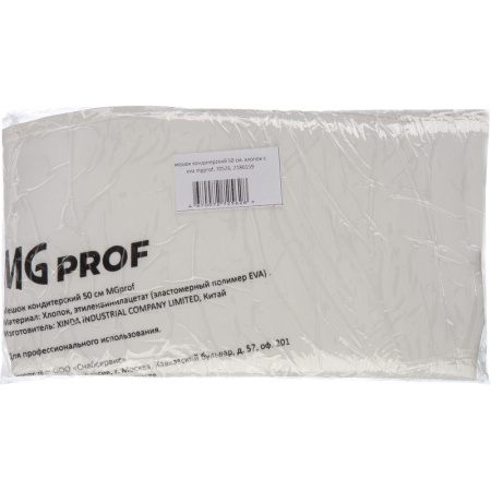 Мешок кондитерский MGprof хлопковый (70526)