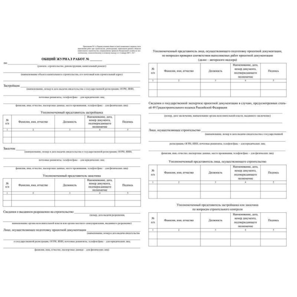 Журнал работ общий КЖ-859 (32 листа)