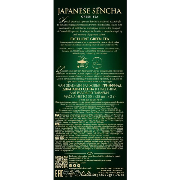 Чай Greenfield Japanese Sencha зеленый 25 пакетиков