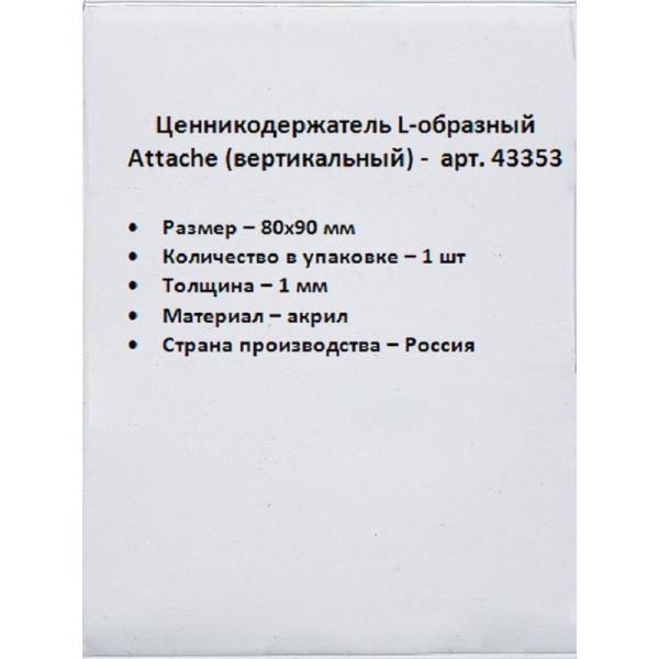 Ценникодержатель-подставка Attache акрил 80x90 мм прозрачный