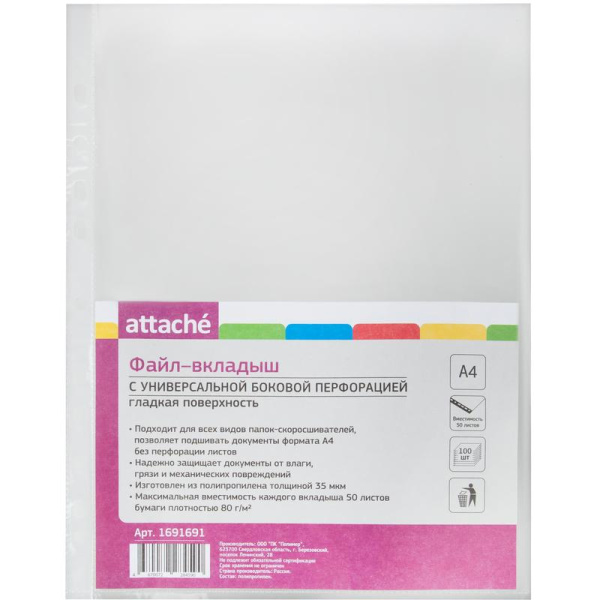 Файл-вкладыш Attache А4 35 мкм гладкий 100 штук в упаковке