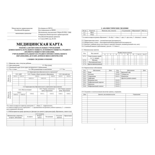 Карта медицинская ребенка А4 по форме № 026/у-2000 (2 штуки в упаковке)