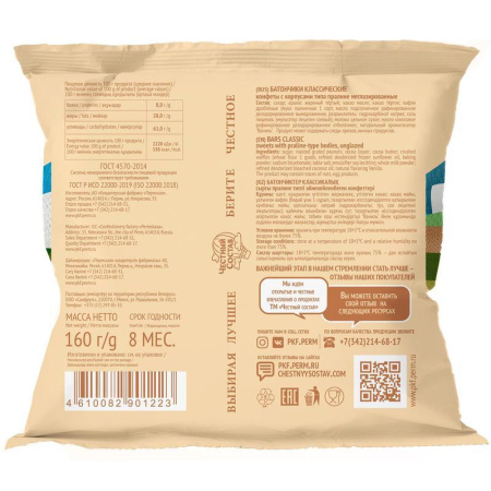 Конфеты Честный состав батончики 160 г